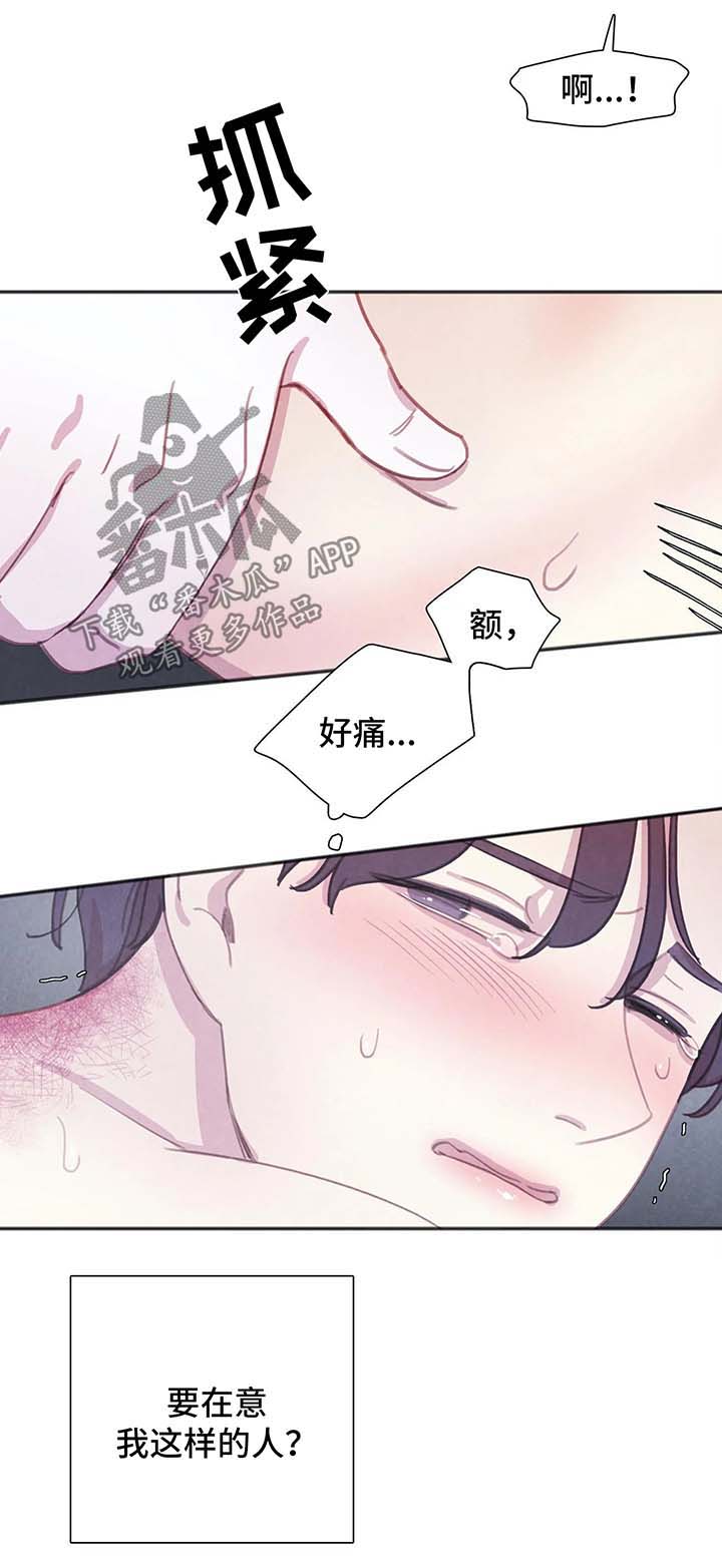 与血族共生漫画全集漫画,第39章：愚蠢1图