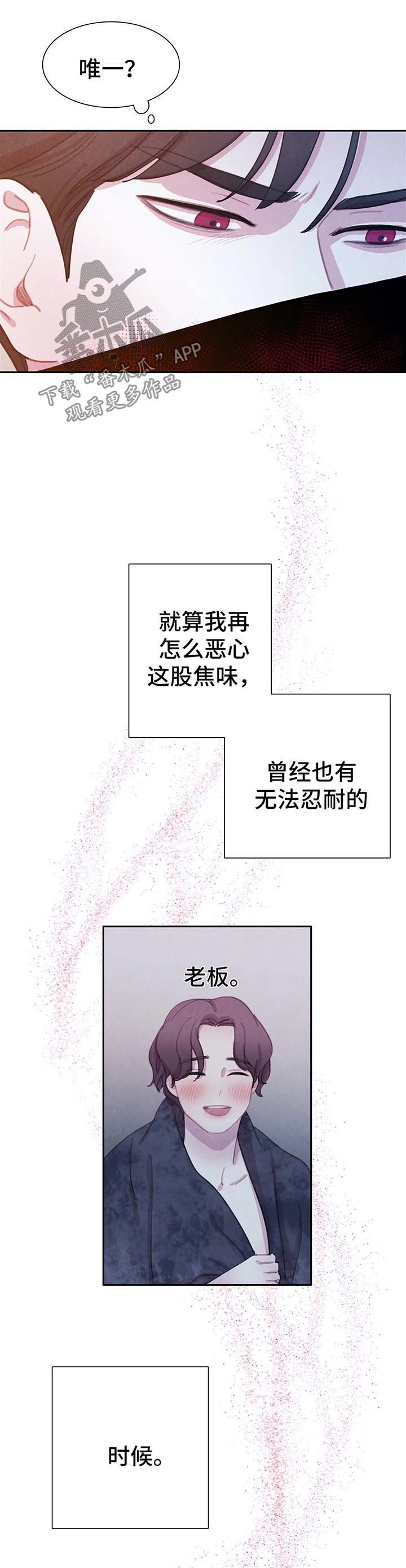 与血族共生漫画,第33章：吸血1图