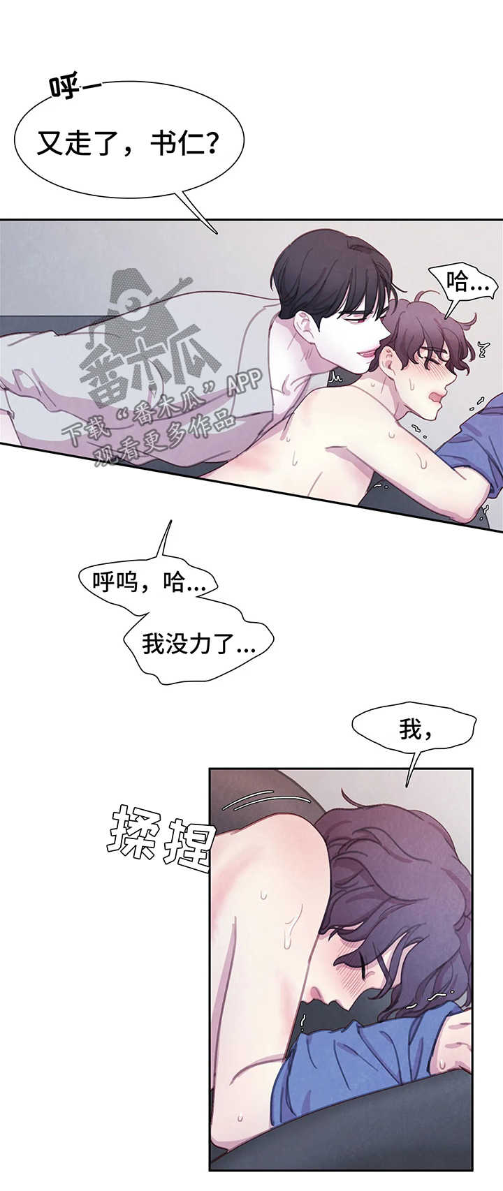 与血族共生漫画,第37章：我的书仁2图