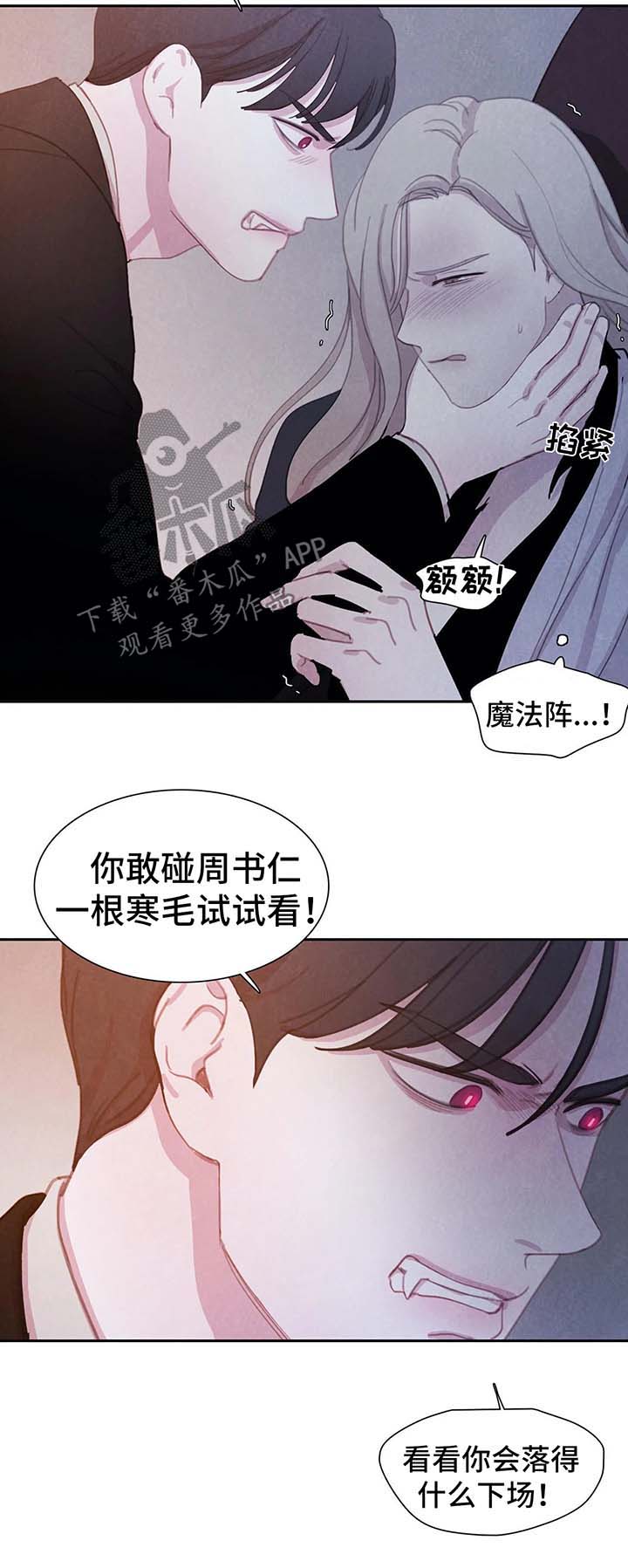 与血族共生免费观看漫画,第34章：恶心1图
