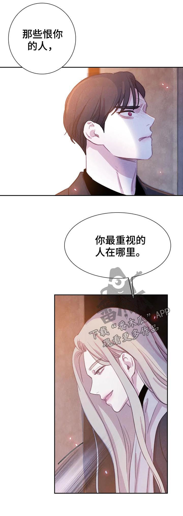 与血族共生韩漫漫画,第73章：【第二季】你要小心2图