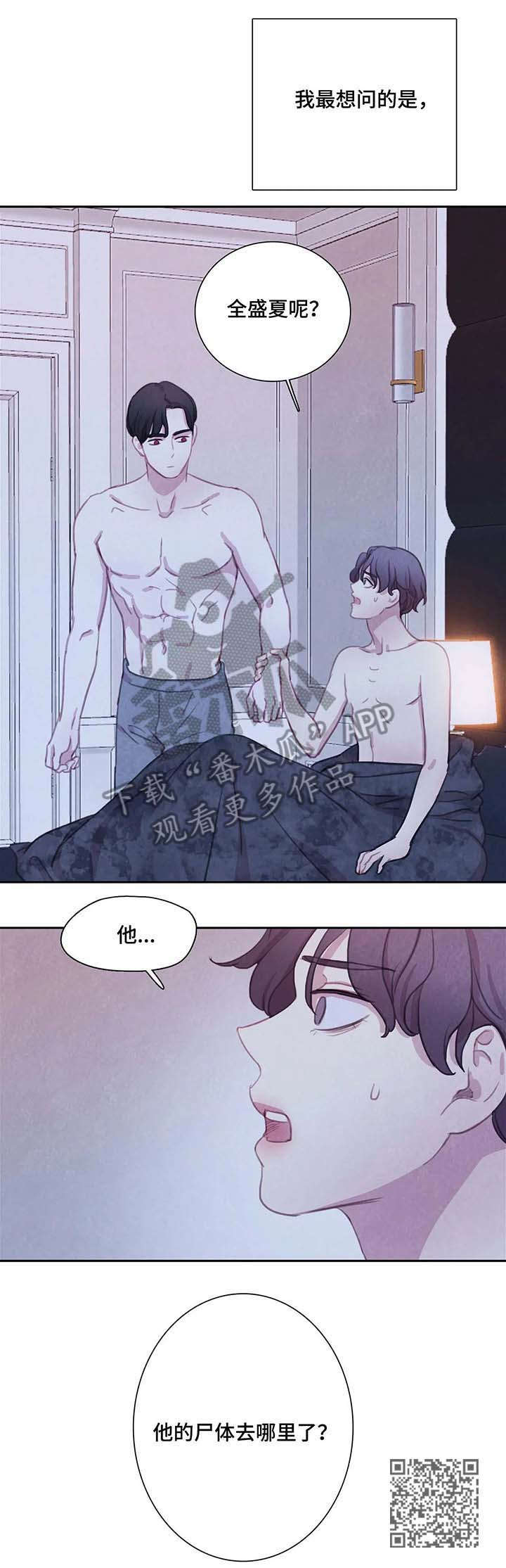 与血族共生漫画全集漫画,第26章：尸体2图
