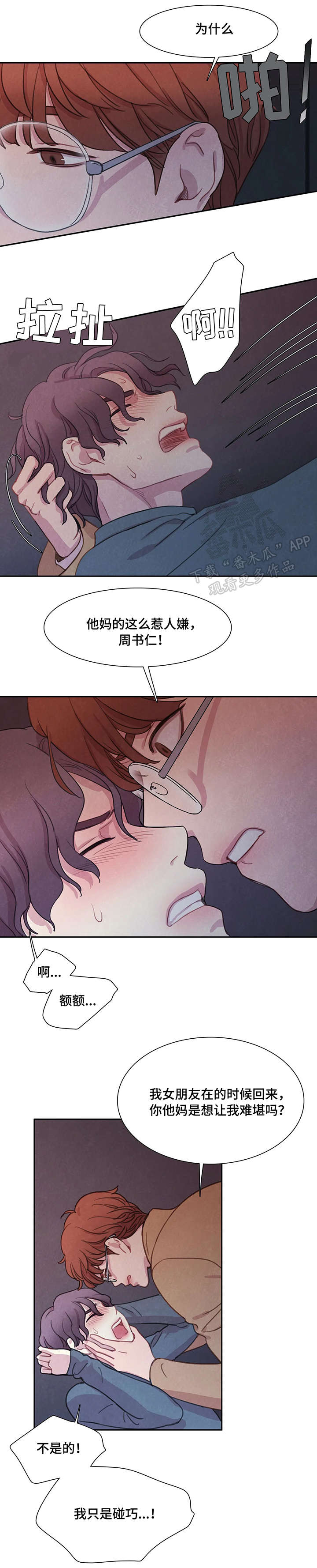 与血族共生免费观看漫画,第5章：碰巧2图