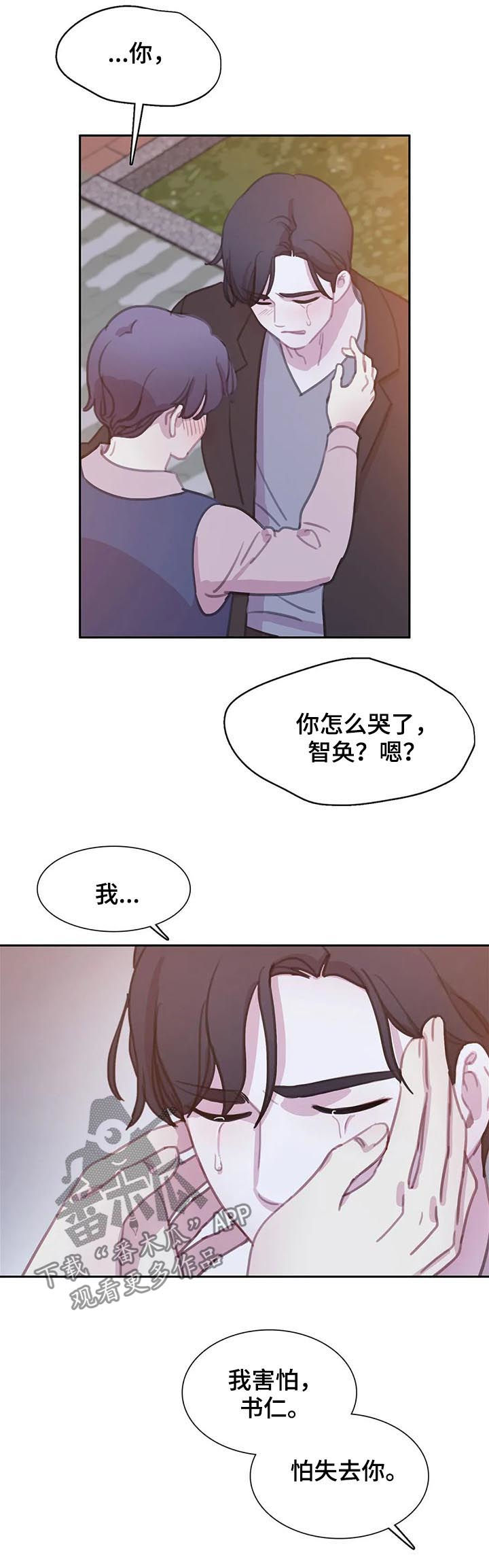 与血族共生漫画全集漫画,第112章：【番外】怕失去1图