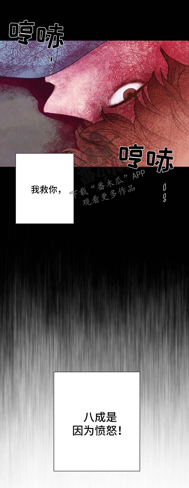 与血族共生漫画,第44章：心惊肉跳2图