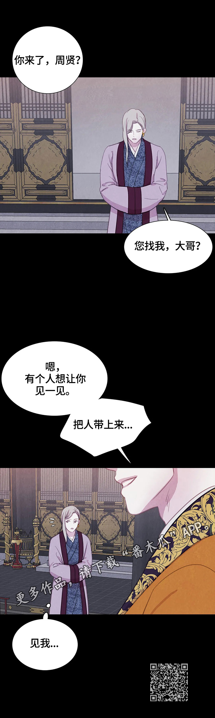 与血族共生漫画,第83章：【第二季】见面1图