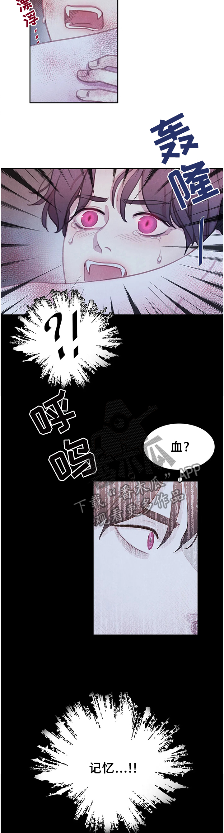 与血族共生漫画,第106章：【第二季完结】我的附属品1图
