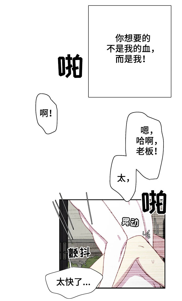 与血族共生漫画全集漫画,第50章：这样吗2图