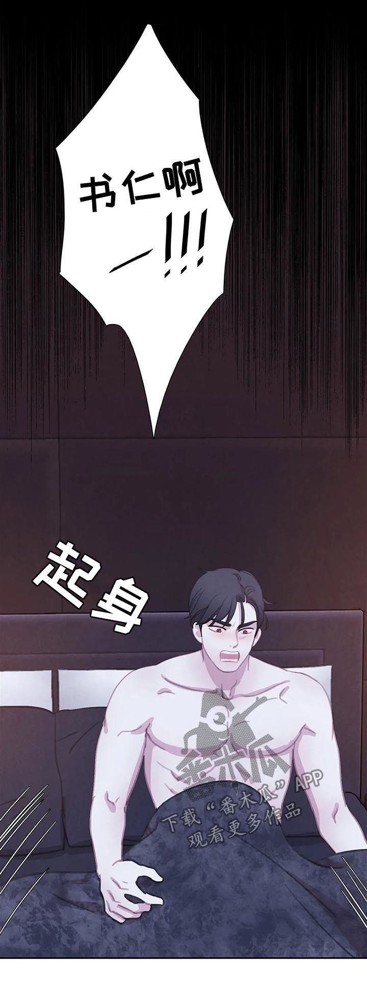 与血族共生漫画全集漫画,第111章：【番外】慌乱2图