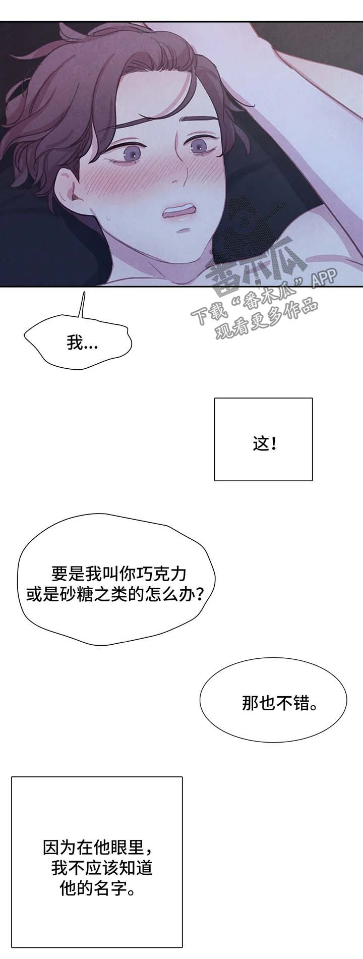 与血族共生漫画,第41章：不再奢望2图