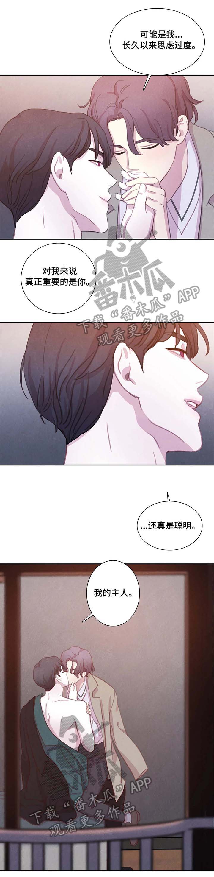 与血族共生漫画,第28章：出门2图