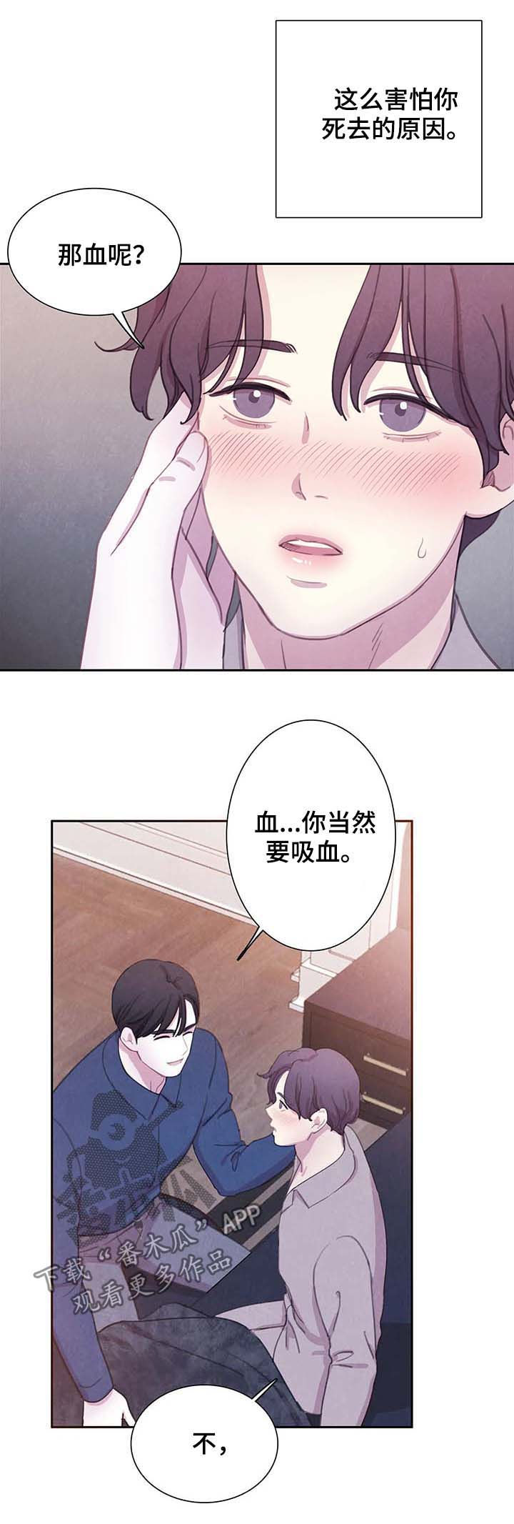 与血族共生漫画在哪看啊漫画,第58章：请别夺走它1图