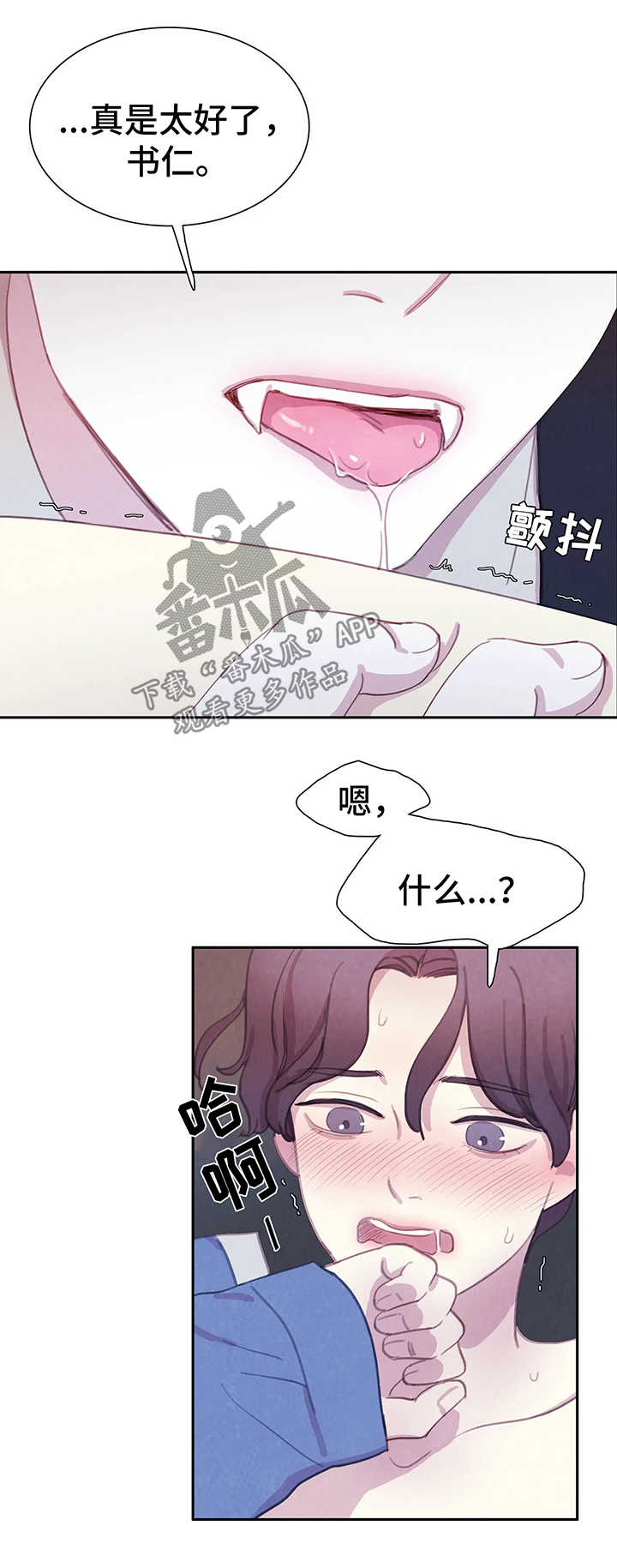 与血族共生漫画,第36章：享用晚餐1图