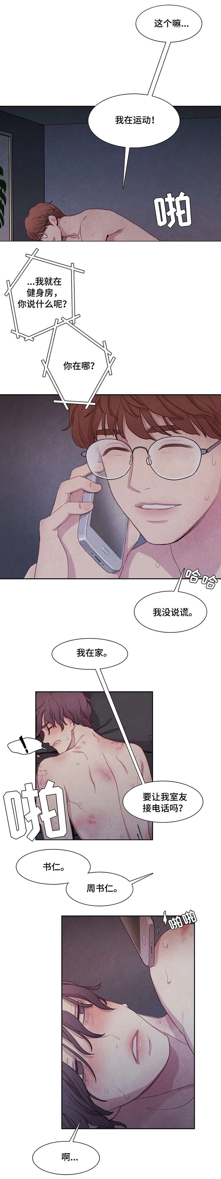 与血族共生漫画,第1章：女友1图