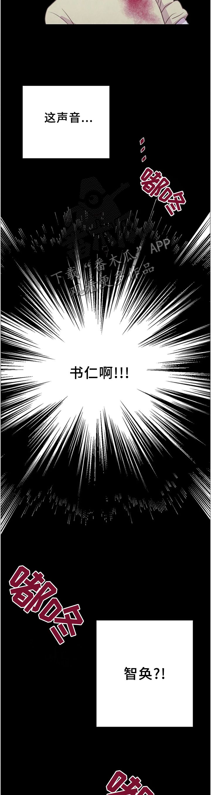 与血族共生漫画全集漫画,第105章：【第二季】复活2图