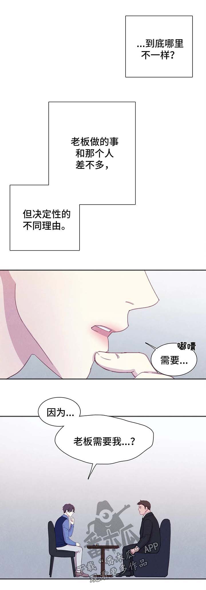 与血族共生漫画全集漫画,第39章：愚蠢1图