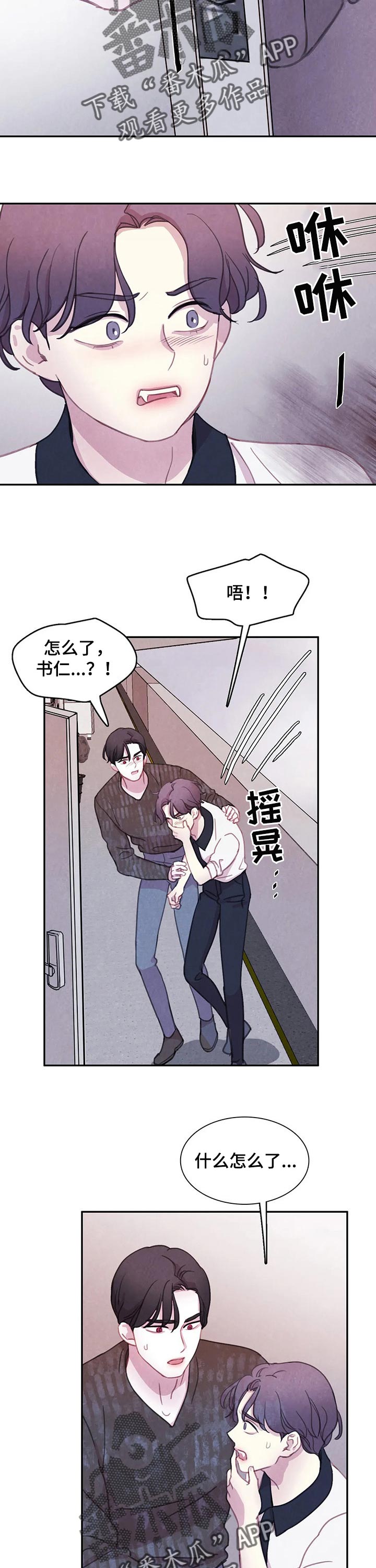与血族共生漫画,第133章：【番外】我知道这里1图