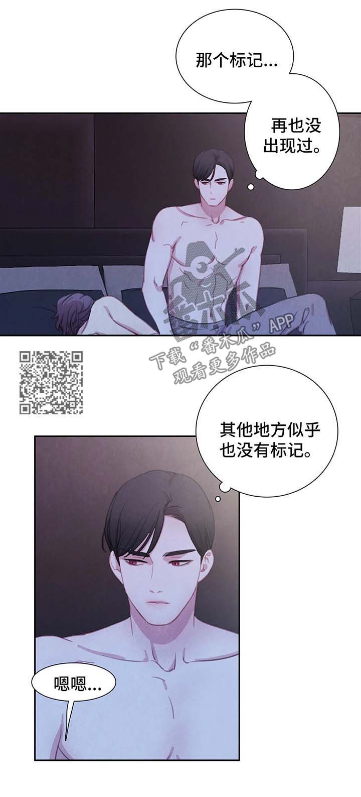 与血族共生漫画,第40章：他的一切都是我的1图