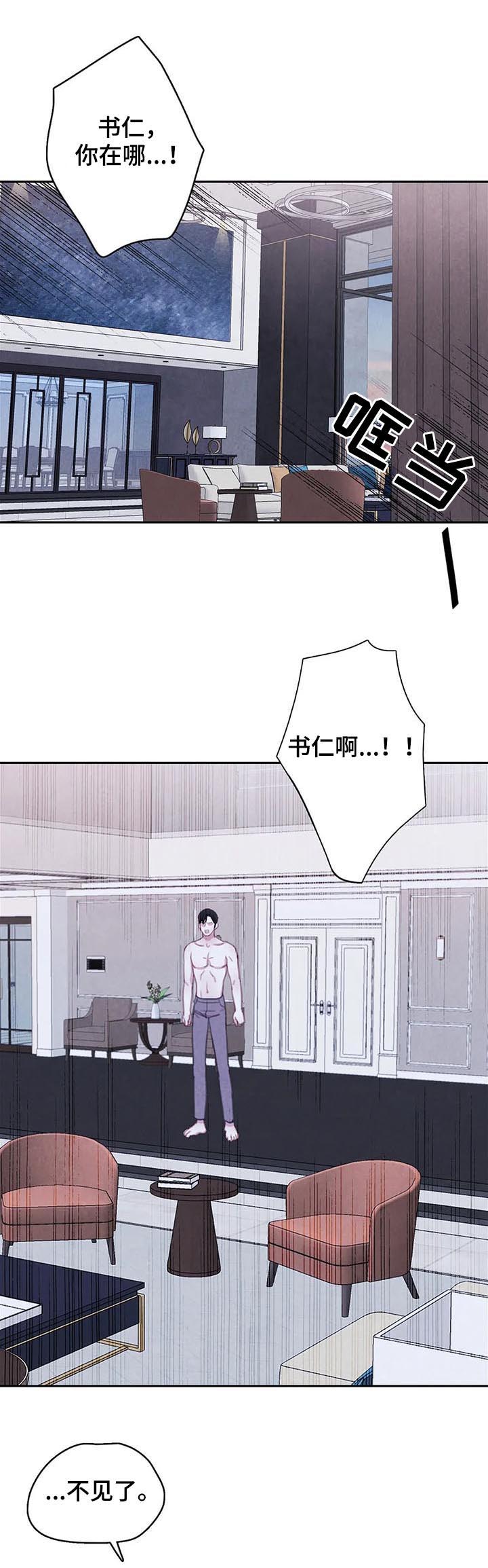 与血族共生漫画,第111章：【番外】慌乱2图