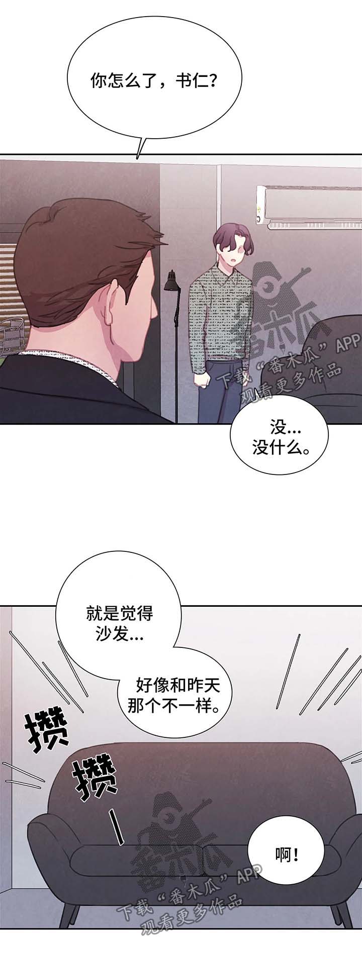 与血族共生免费观看漫画,第45章：我的周书仁1图