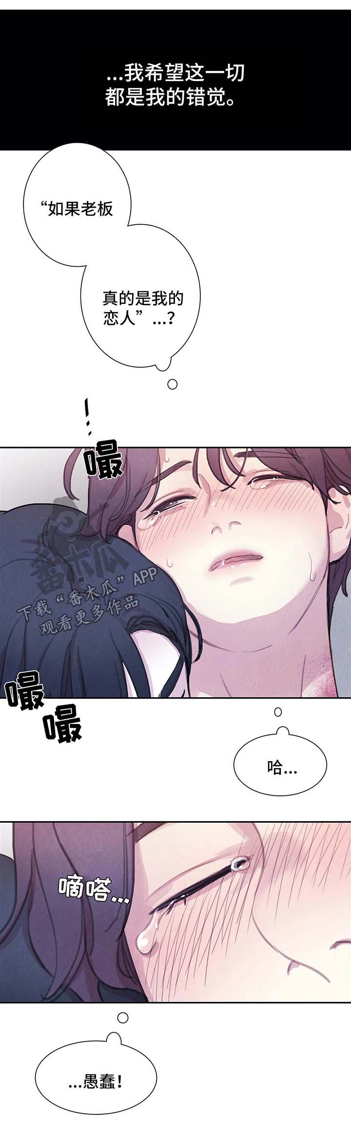 与血族共生漫画全集漫画,第39章：愚蠢2图