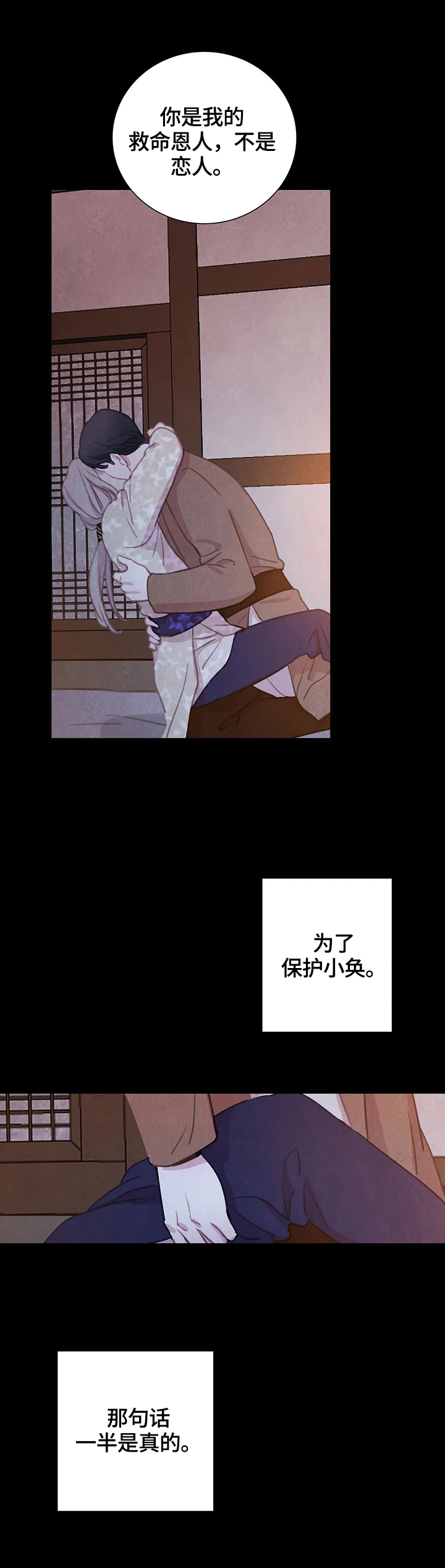 与血族共生漫画,第83章：【第二季】见面2图