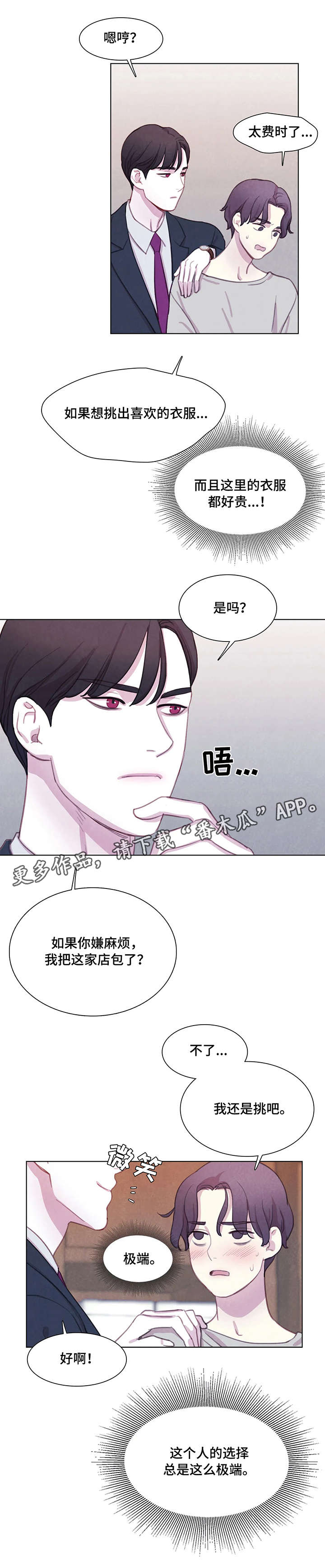与血族共生免费观看漫画,第20章：衣服1图