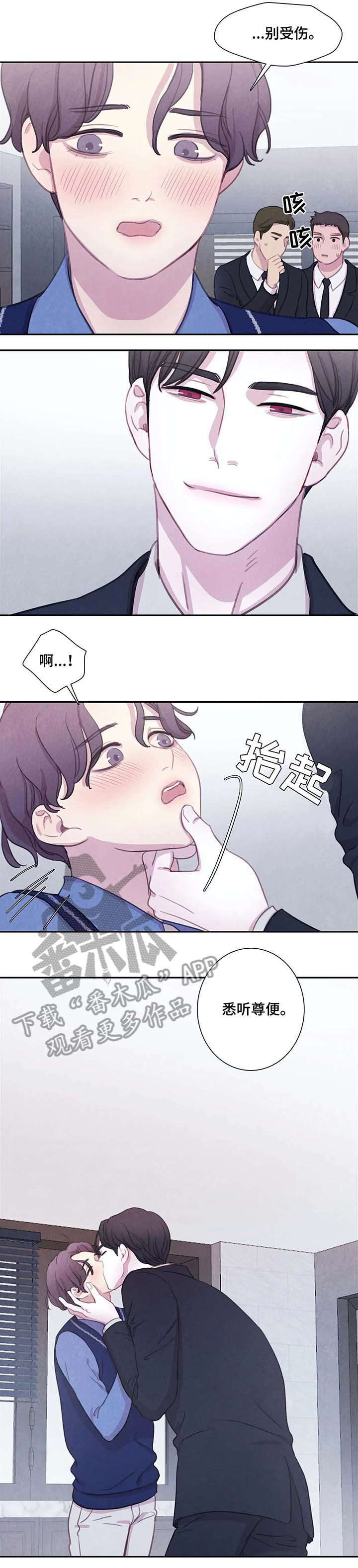 与血族共生漫画,第30章：据点2图