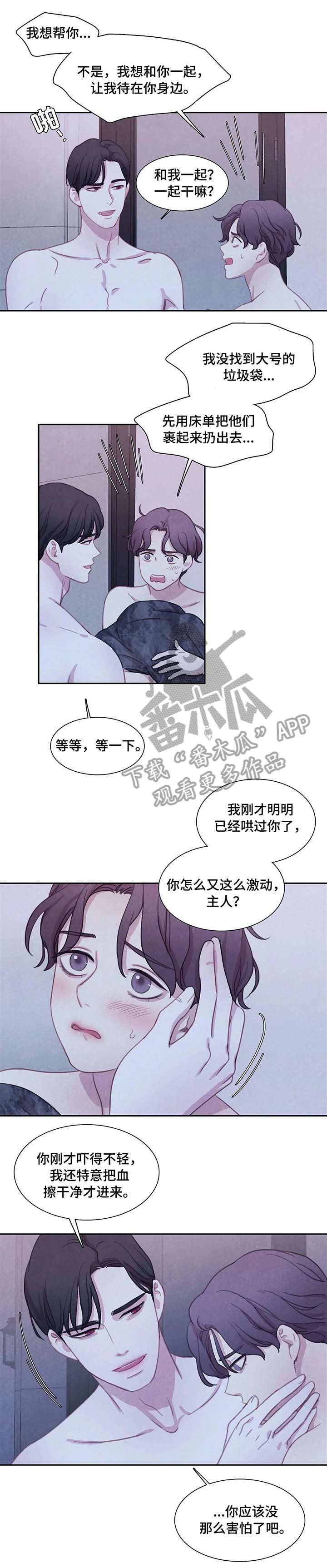 与血族共生漫画,第26章：尸体1图