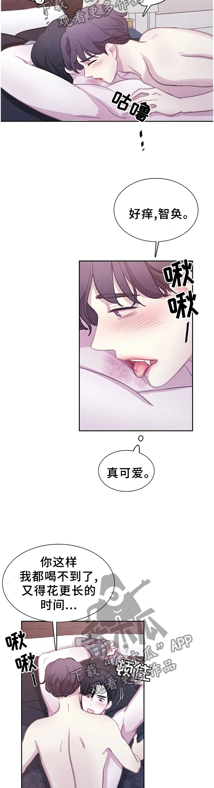 与血族共生漫画全集漫画,第108章：【番外】听你的,主人2图