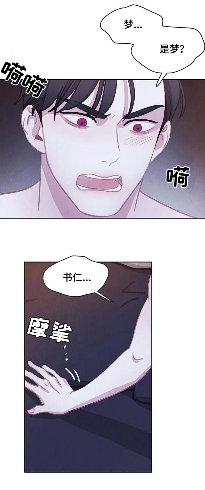 与血族共生漫画,第111章：【番外】慌乱1图