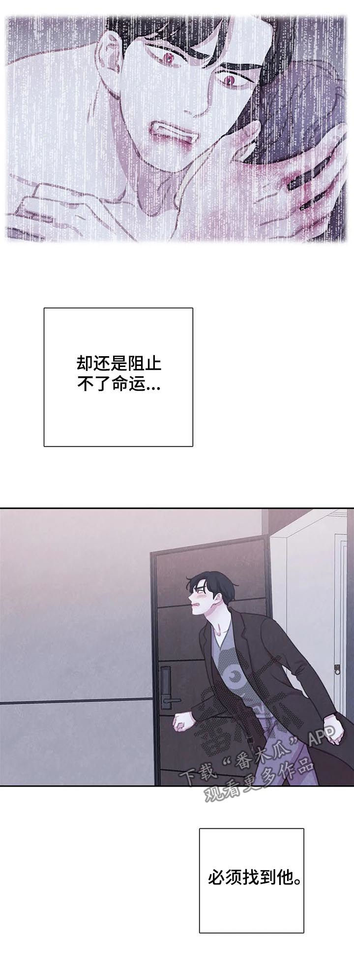 与血族共生漫画,第111章：【番外】慌乱2图