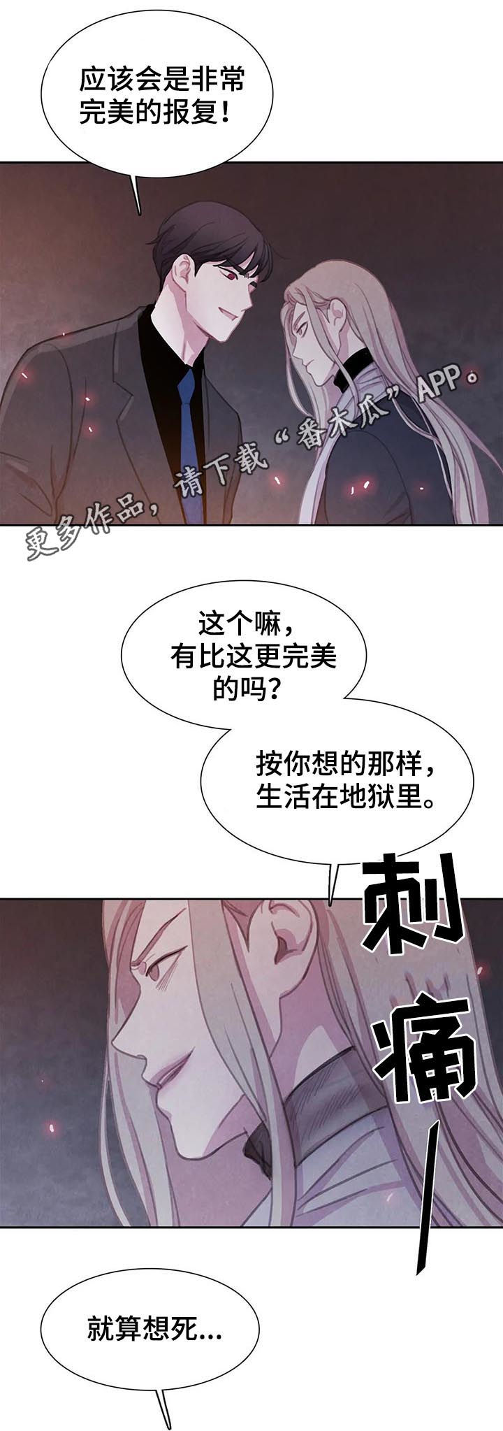 与血族共生在哪些平台可以看漫画,第70章：【第二季】借刀杀人1图