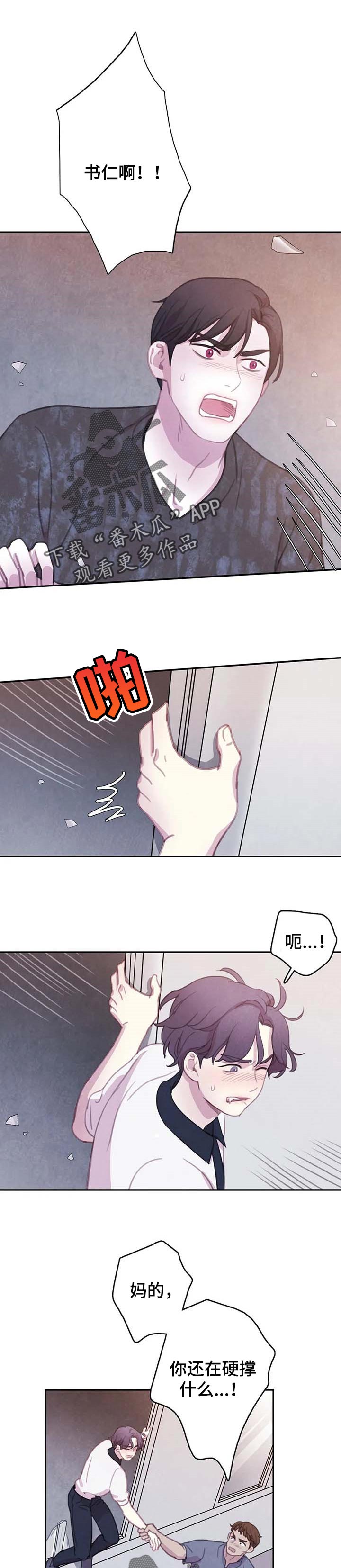 与血族共生免费观看漫画,第137章：【番外】帮不上忙1图