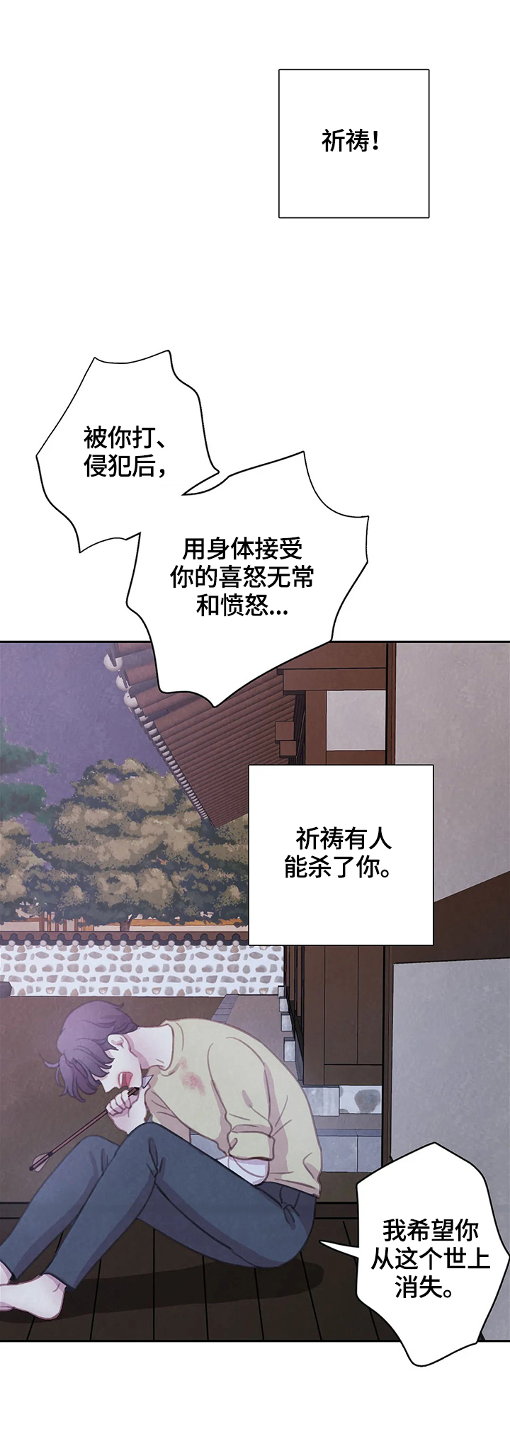 与血族共生漫画,第96章：【第二季】拿你怎么办1图