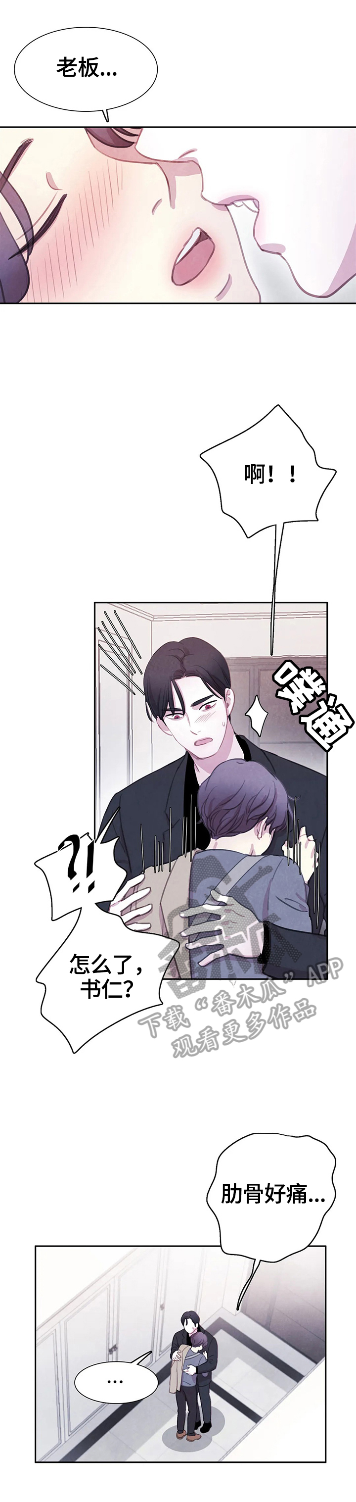 与血族共生免费观看漫画,第77章：【第二季】真的爱你1图