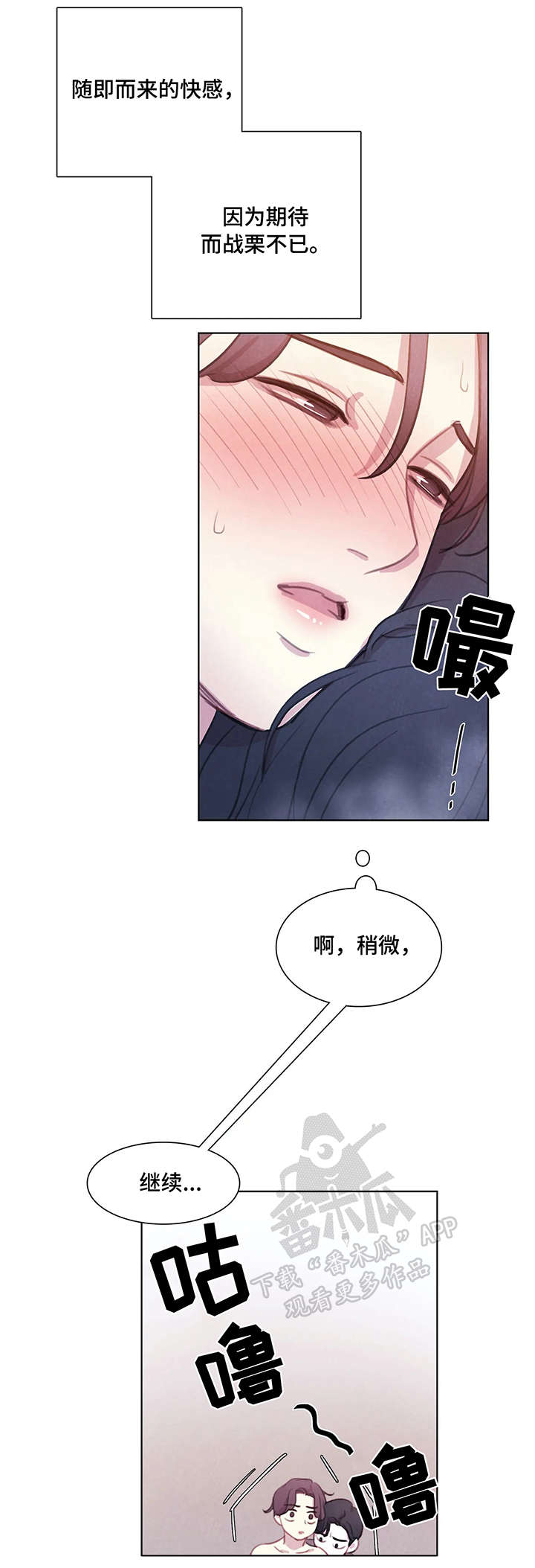 与血族共生免费观看漫画,第18章：洗澡2图