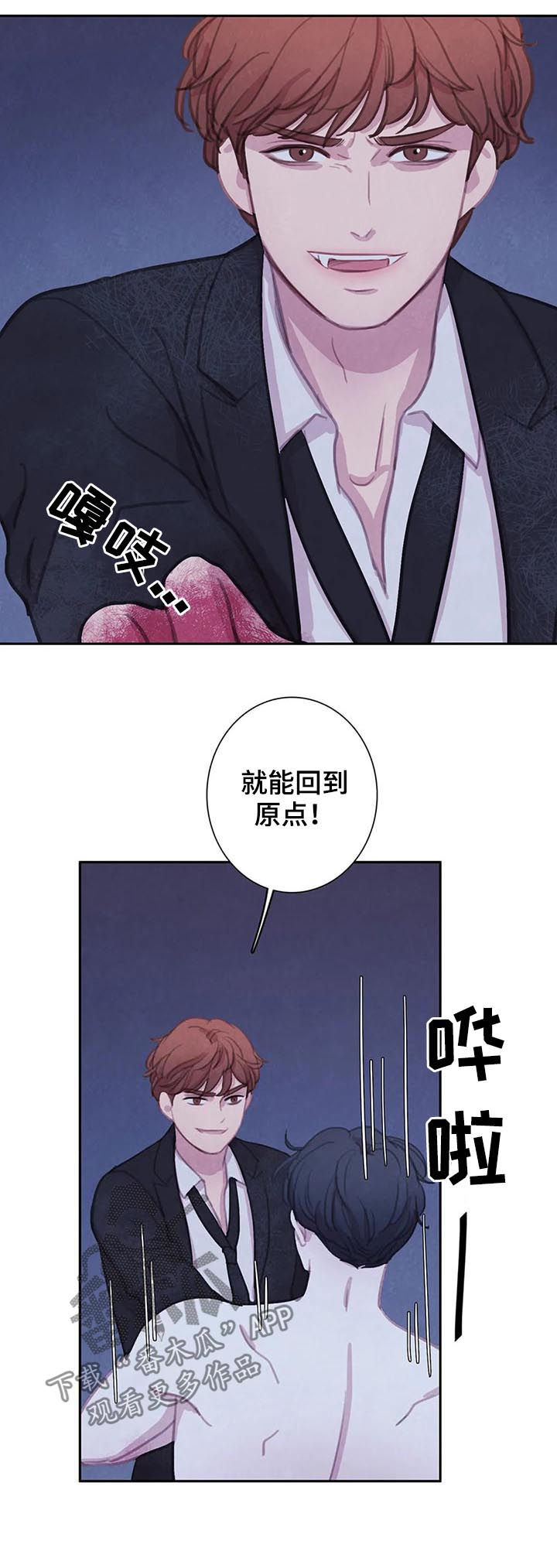 与血族共生漫画全集漫画,第101章：【第二季】完美2图
