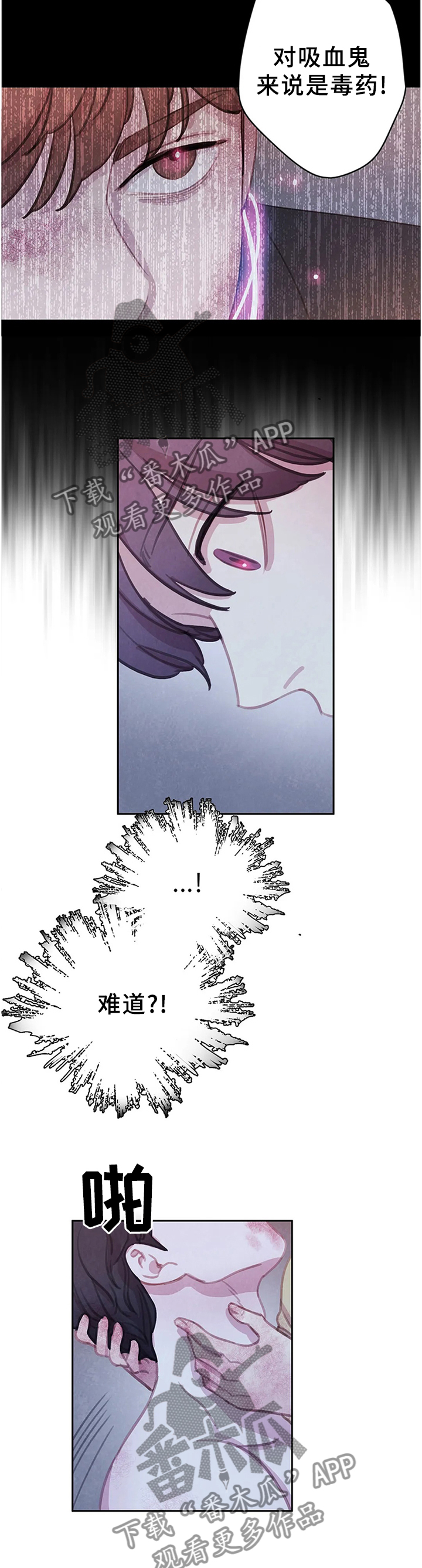 与血族共生漫画,第106章：【第二季完结】我的附属品1图