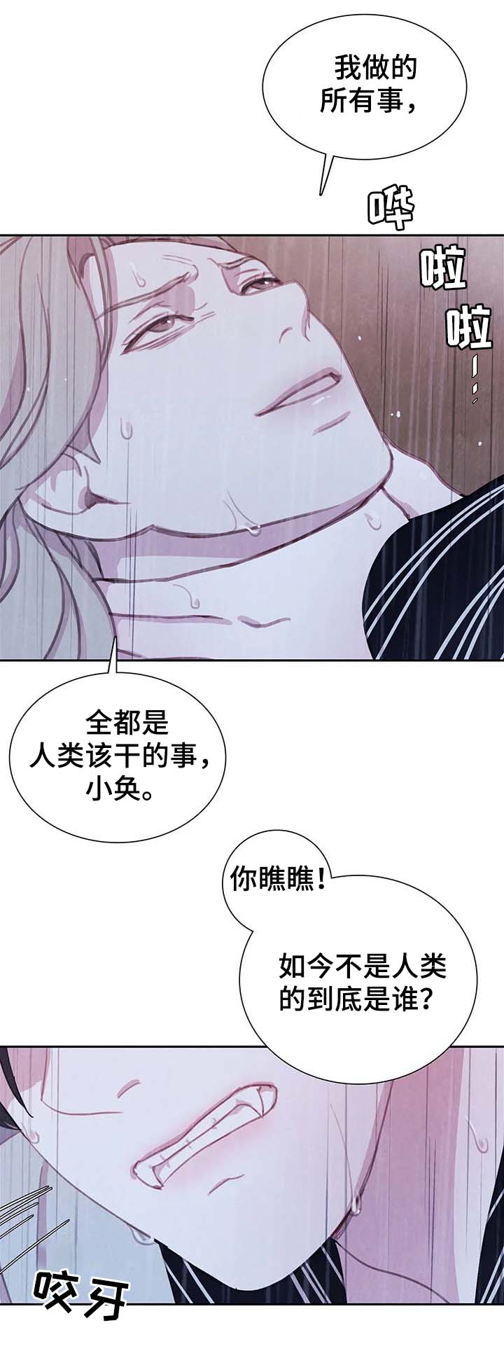 与血族共生漫画在哪看啊漫画,第42章：不听话1图