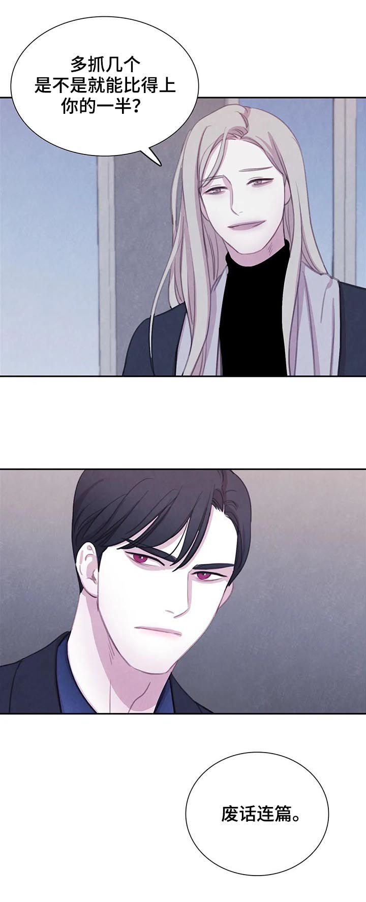 与血族共生漫画,第89章：【第二季】咒术1图