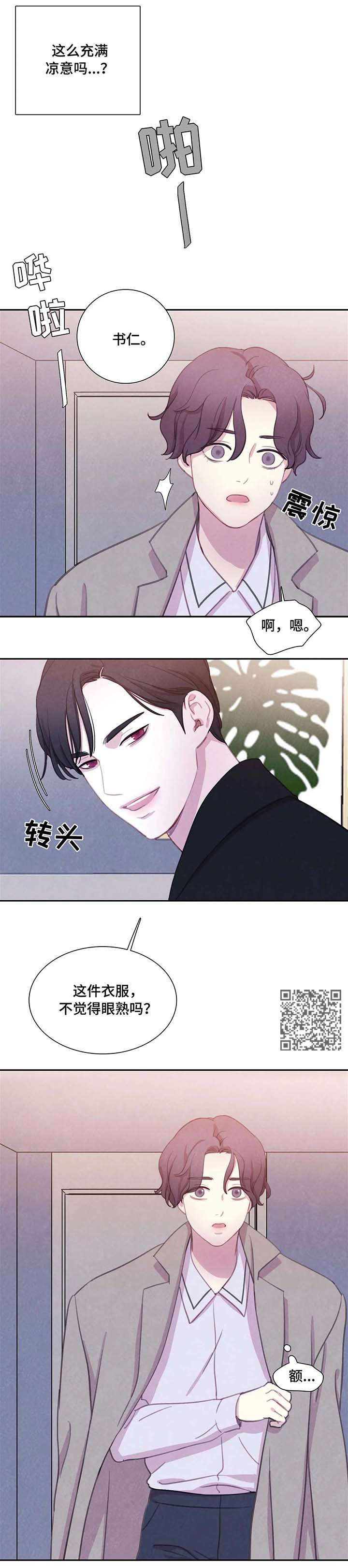 与血族共生漫画全集漫画,第27章：担心2图