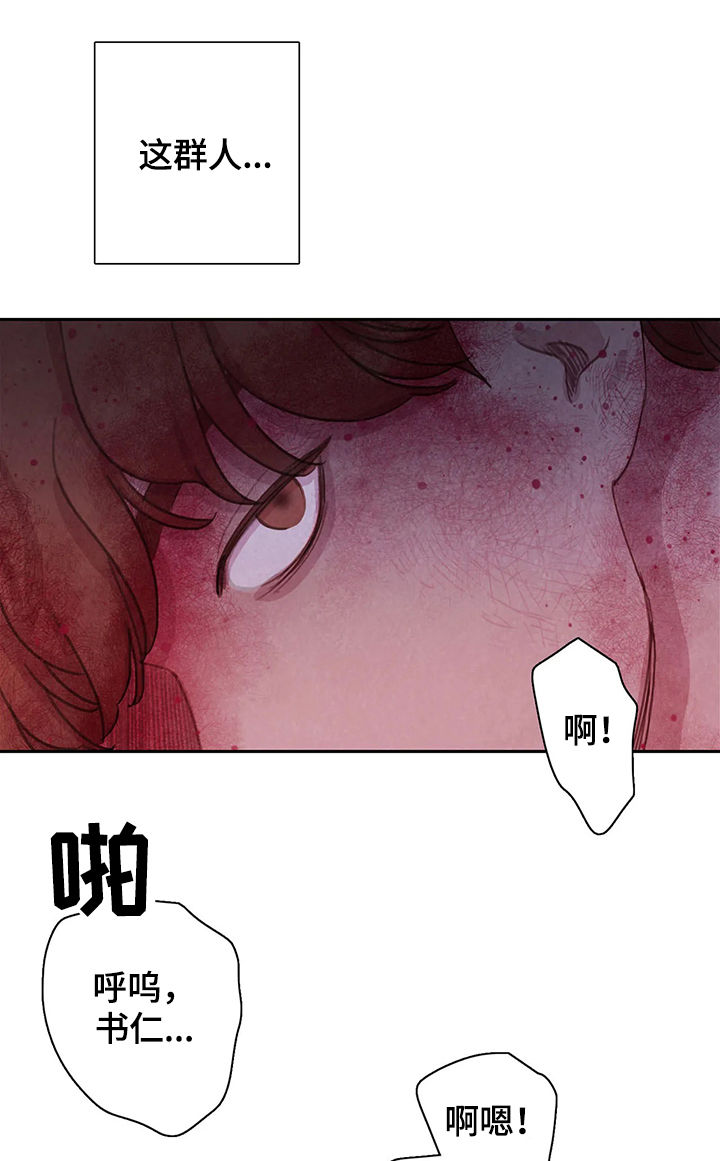 与血族共生漫画,第46章：动起来2图
