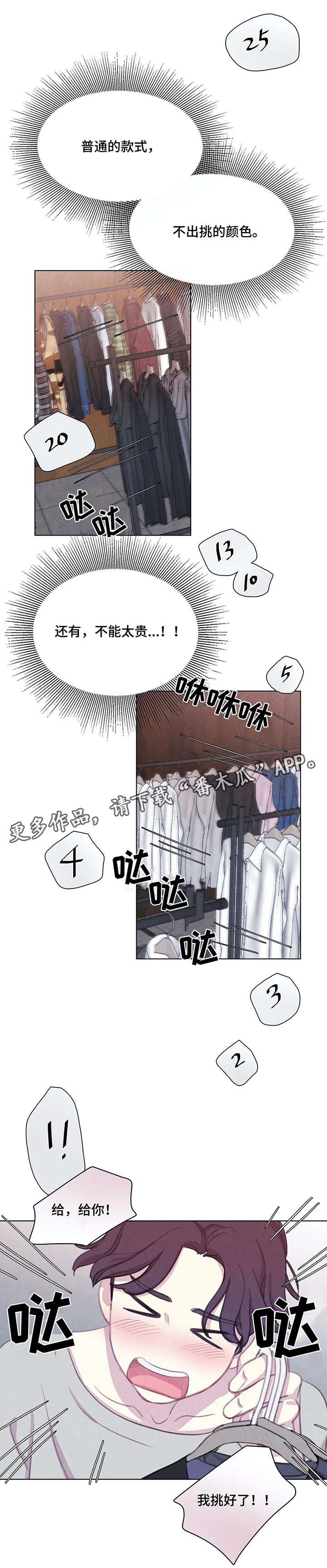 与血族共生免费观看漫画,第20章：衣服1图