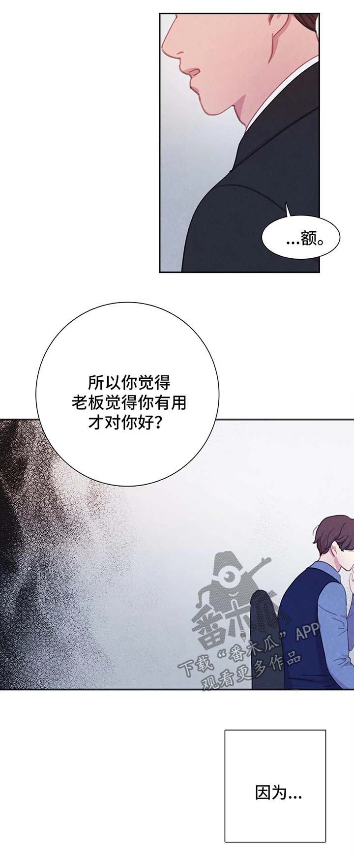 与血族共生漫画全集漫画,第39章：愚蠢2图