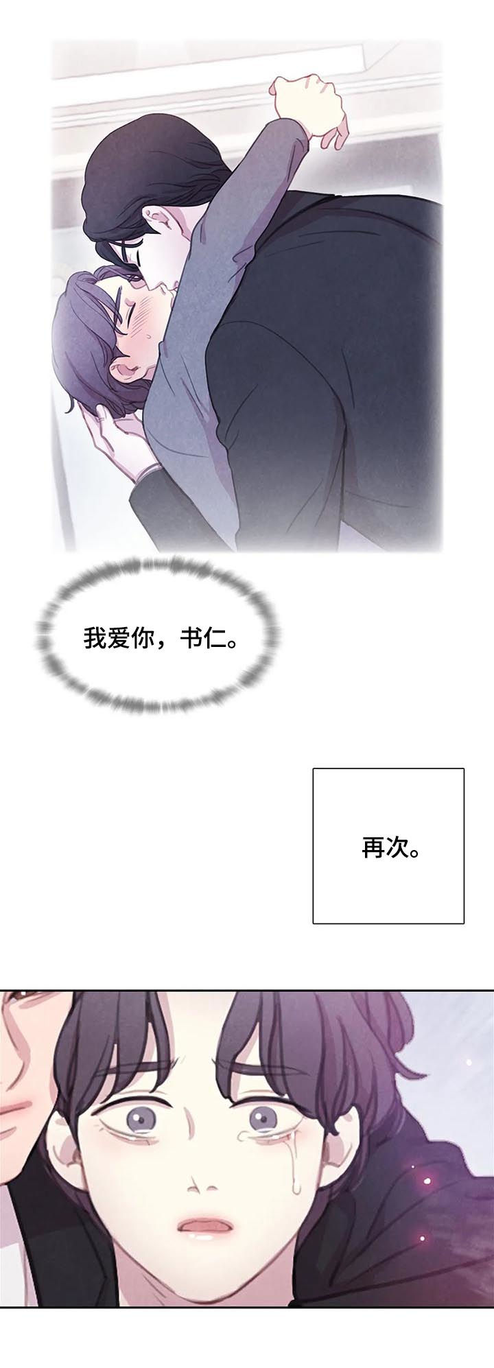 与血族共生漫画,第94章：【第二季】你还有我1图