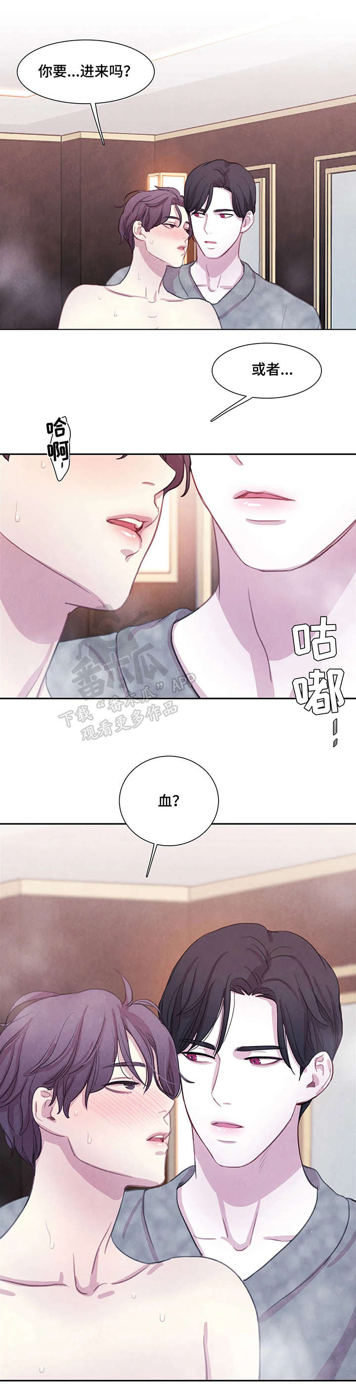 与血族共生免费观看漫画,第18章：洗澡2图