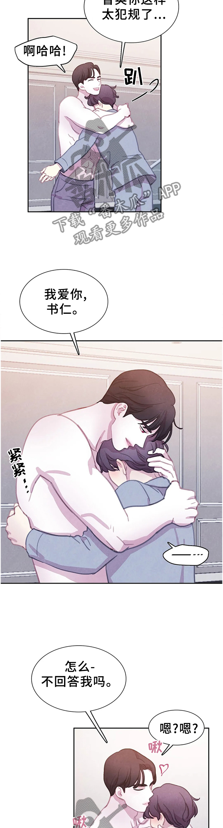 与血族共生漫画,第107章：【番外】我更喜欢你2图