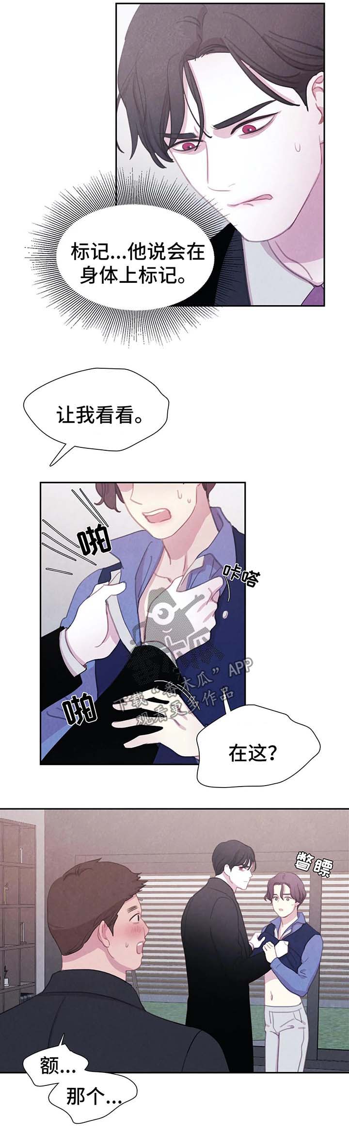 与血族共生免费观看漫画,第35章：标记1图