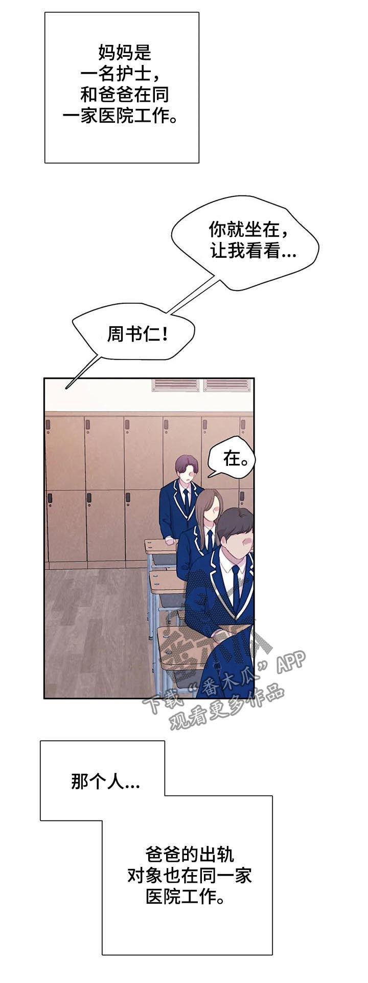 与血族共生漫画全集漫画,第60章：【第二季】转学生2图